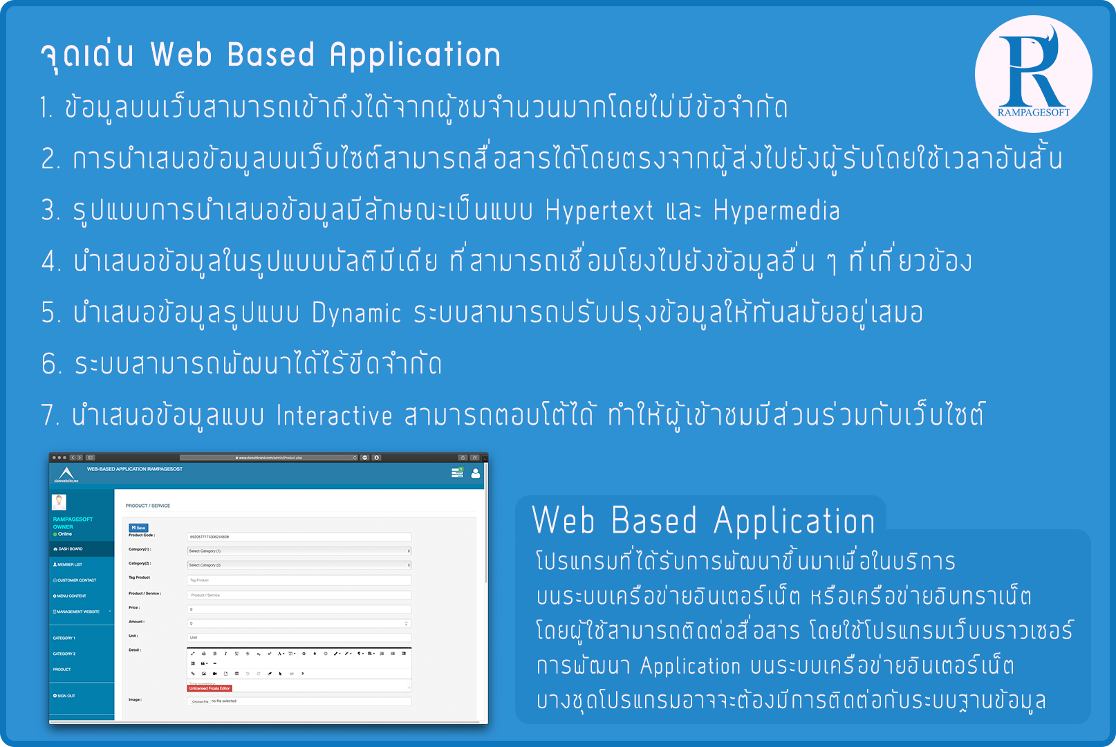 Web Based Application บทความ ข่าวสาร rampagesoft