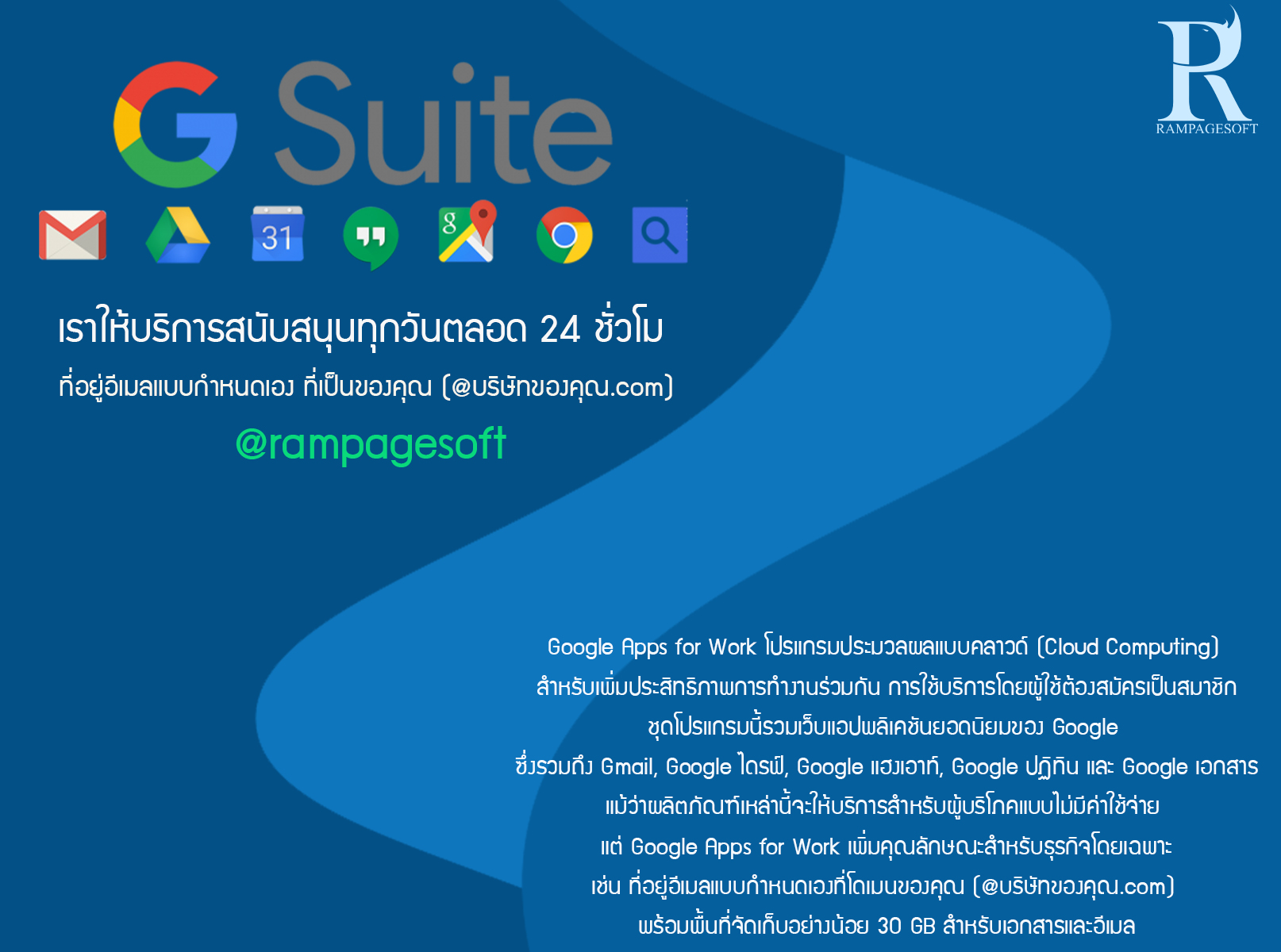 G-Suite ประกอบด้วยอีเมลธุรกิจของ Gmail, การพิมพ์งานด้วย Google เอกสาร บทความ ข่าวสาร rampagesoft