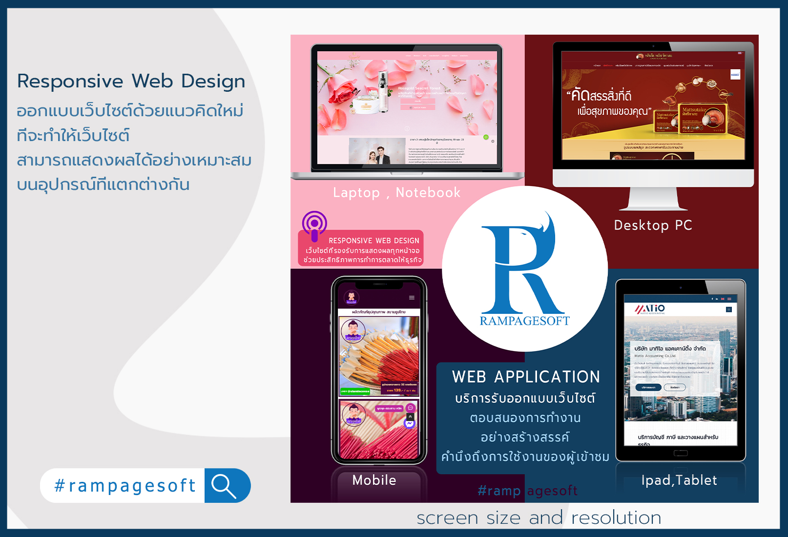 Responsive Web Design บทความ ข่าวสาร rampagesoft
