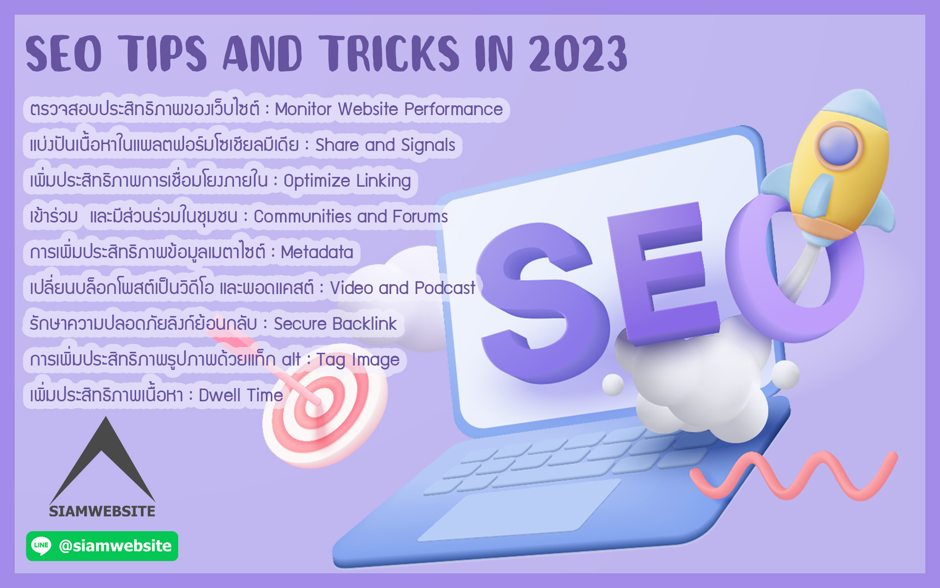 SEO TIPS AND TRICKS IN 2023 บทความ ข่าวสาร rampagesoft